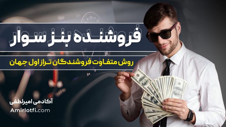 آموزش فروش حرفه‌ای